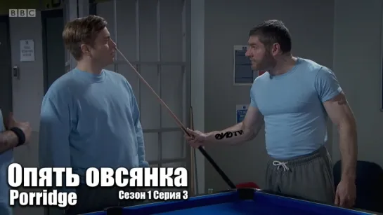 Опять овсянка / Porridge s01e03 DVO SNK-TV (vk.com/snktv)