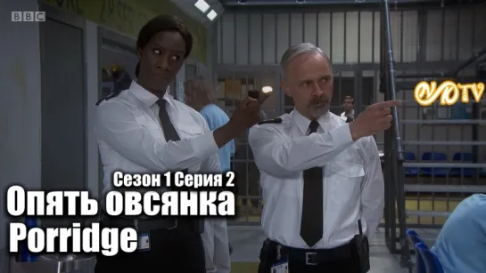 Опять овсянка / Porridge s01e02 DVO SNK-TV (vk.com/snktv)