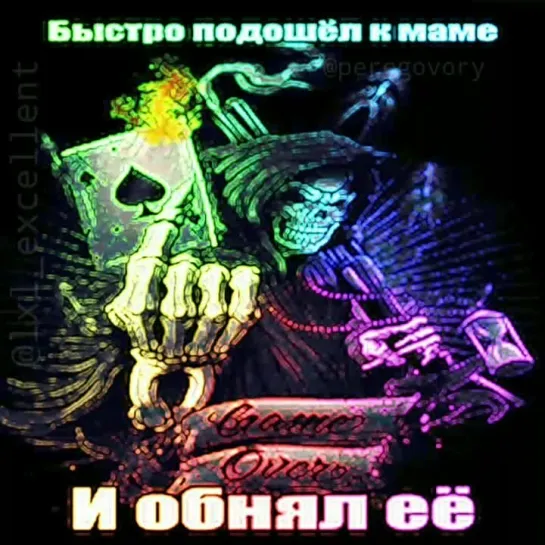 Быстро подошел к маме и обнял её