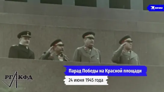 Самый первый Парад Победы в 1945 году`