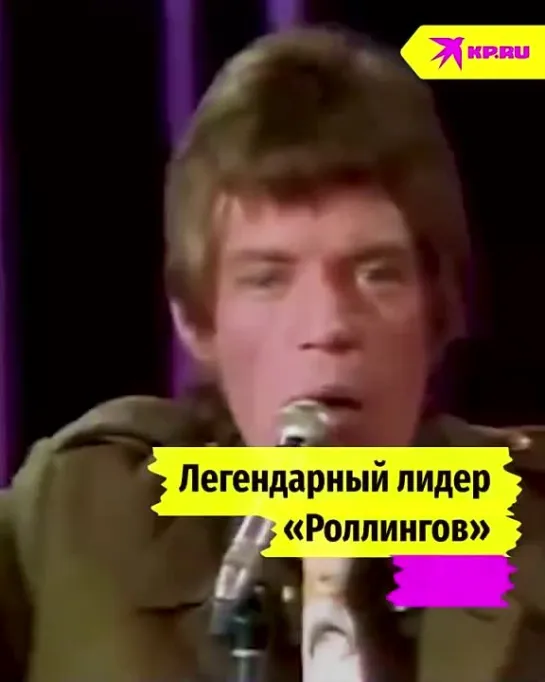 79`летний Мик Джаггер женится