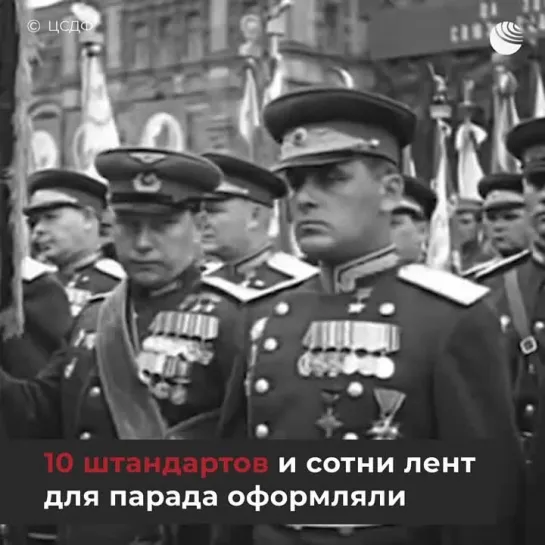 Парад победителей 1945 года