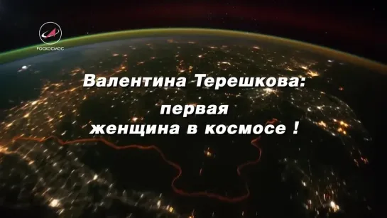 🚀Полёт👩🏻‍🚀В. Терешковой «Чайки»