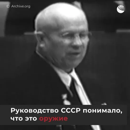 Как СССР показал всему миру "Кузькину мать"