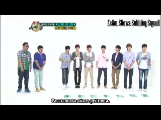 Weekly Idol (120620) – Infinite [РУСС. САБ]