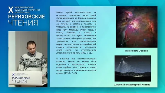 6. Ненашев А.В. «СОВРЕМЕННАЯ ФИЗИКА В «ГРАНЯХ АГНИ ЙОГИ»