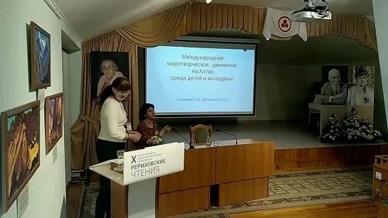 24. Саполева С.Ю., Безущенко О.И. «МИРОТВОРЧЕСКОЕ ДВИЖЕНИЕ НА АЛТАЕ СРЕДИ ДЕТЕЙ И МОЛОДЁЖИ»