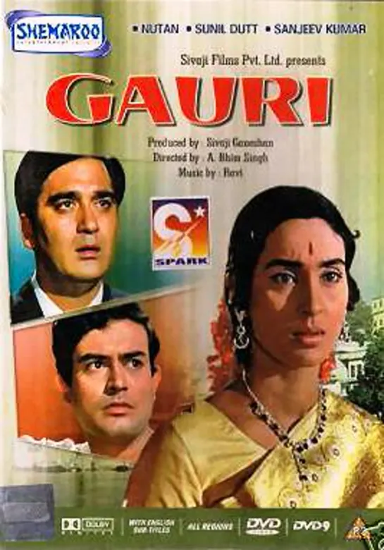 Гаури / Gauri (1968)- Нутан, Сунил Датт, Санджив Кумар, Мумтаз и Ом Пракаш