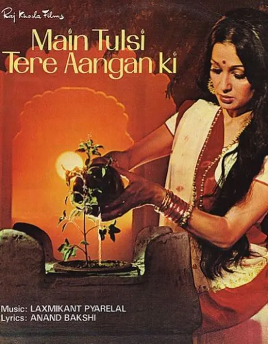 Внебрачный сын / Main Tulsi Tere Aangan Ki (1978)- Аша Парекх, Нутан и Винод Кханна