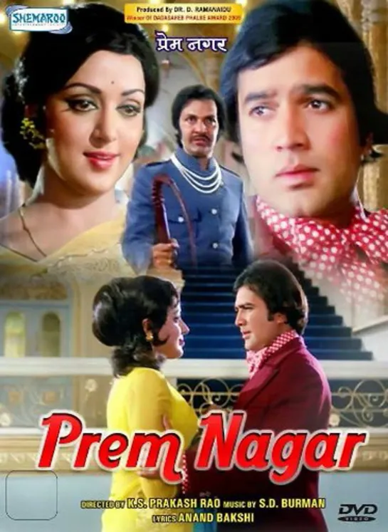 Город любви / Prem Nagar (1974)- Раджеш Кханна и Хема Малини