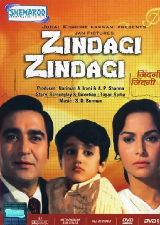 Жизнь, жизнь / Zindagi zindagi (1972)- Сунил Датт и Вахида Рехман