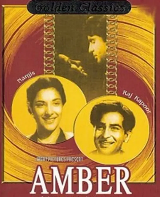 Амбер / Amber (1952)- Радж Капур и Наргис