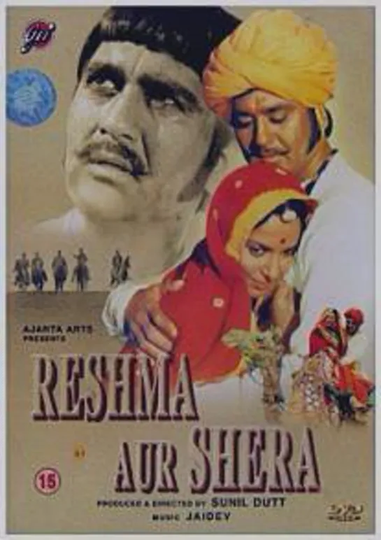 Решма и Шера / Reshma Aur Shera (1971)- Сунил Датт и Вахида Рехман