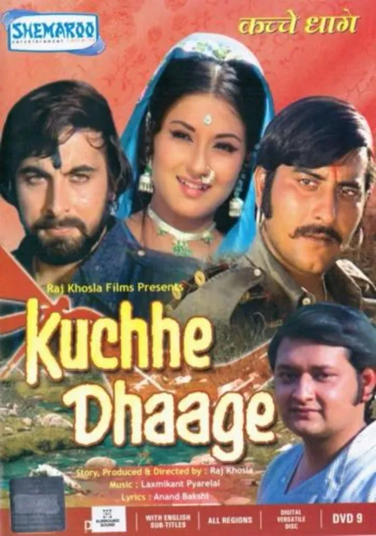 Сводные братья/Kuchhe Dhaage (1973)- Винод Кханна и Моушми Чаттерджи