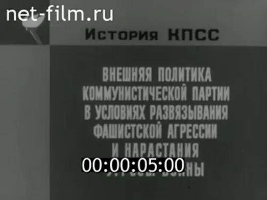 ВНЕШНЯЯ ПОЛИТИКА КОМПАРТИИ В УСЛОВИЯХ РАЗВЯЗЫВАНИЯ ФАШИСТСКОЙ АГРЕССИИ (ЦИКЛ ИСТОРИЯ КПСС) 1973_1