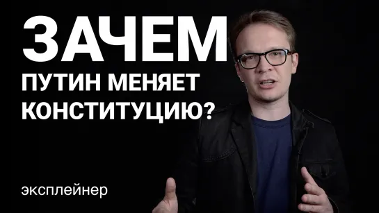 Зачем Путин меняет Конституцию? Какая роль у Мишустина? Объясняет Кирилл Мартынов