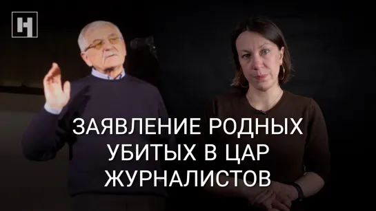 «Мы не верим Следственному комитету». Заявление родных убитых в ЦАР журналистов