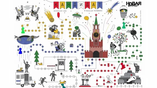 Игра «Кандидат» в новогоднем номере «Новой газеты»