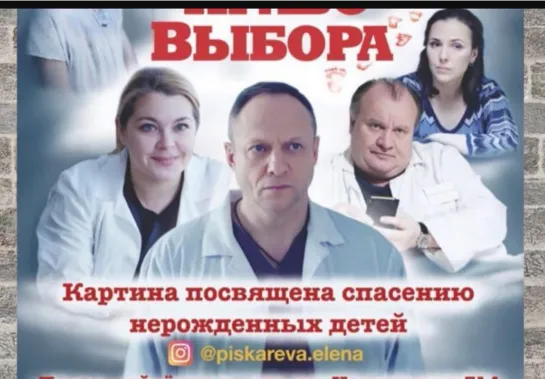 Право выбора (2020)