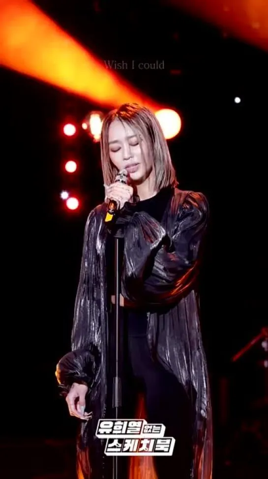 [FANCAM] 220304 HYOLYN - I’ll Never Love Again @ You Heeyeol’s Sketchbook