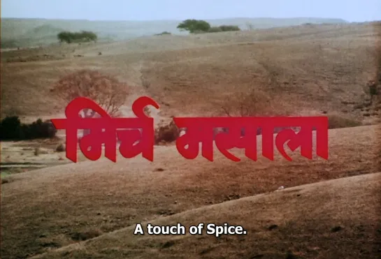 Mirch Masala (1986) dir. Ketan Mehta