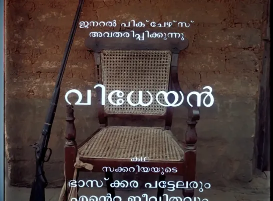 Vidheyan / വിധേയൻ (1994) dir. Adoor Gopalakrishnan