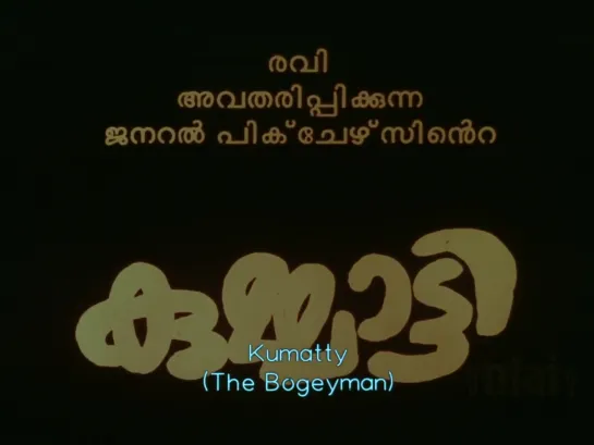 The Bogeyman / Kummatty / കുമ്മതി  (1979) dir. Govindan Aravindan