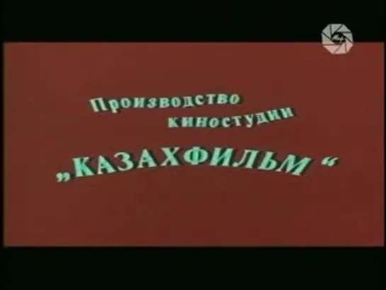 Алпамыс идёт в школу (1976)