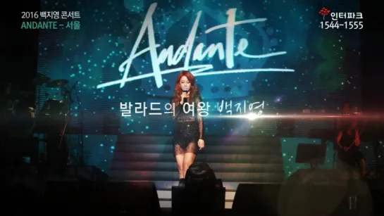 [백지영 콘서트 ANDANTE] 스팟 영상 공개!