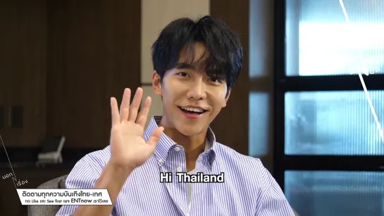 Lee Seung Gi 2019 Thailand Press Interview Video 2 [Eng Sub]