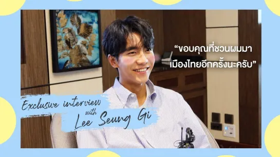 Lee Seung Gi Bangkok FM Press Interview Video