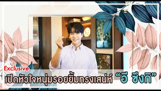 Lee Seung Gi Bangkok FM Press Interview Greeting Video