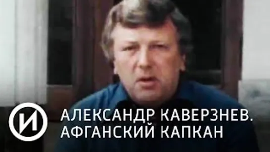 Афганский kапкан (А.Каверзнев, 2006г.)