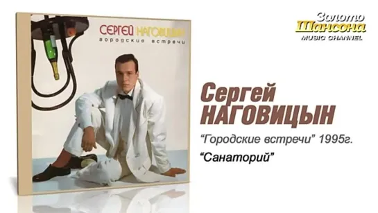 санаторий