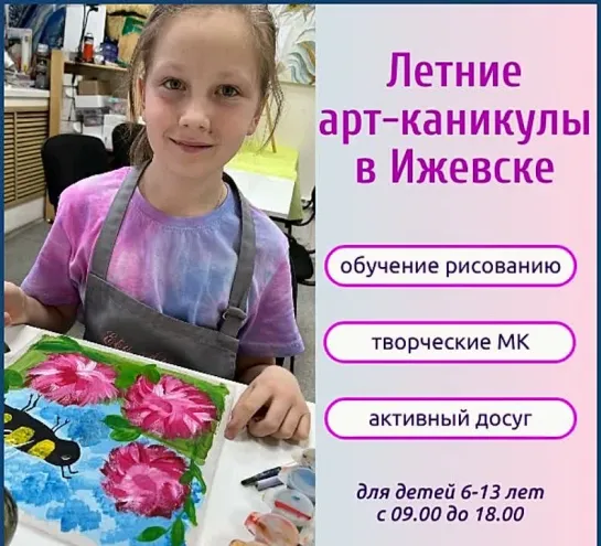 Летние арт-каникулы с Ева Арт для детей 6-13 лет