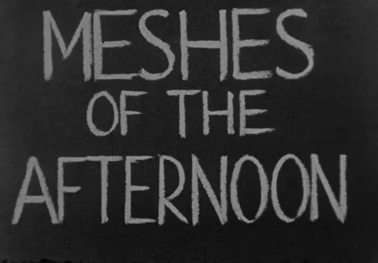 Послеполуденные сети / Meshes of the Afternoon (1943) dir. Maya Deren, Alexander Hammid