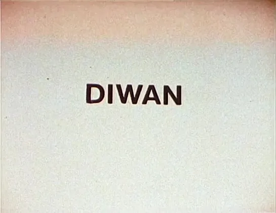 Диван / Diwan (1974) реж. Вернер Некес