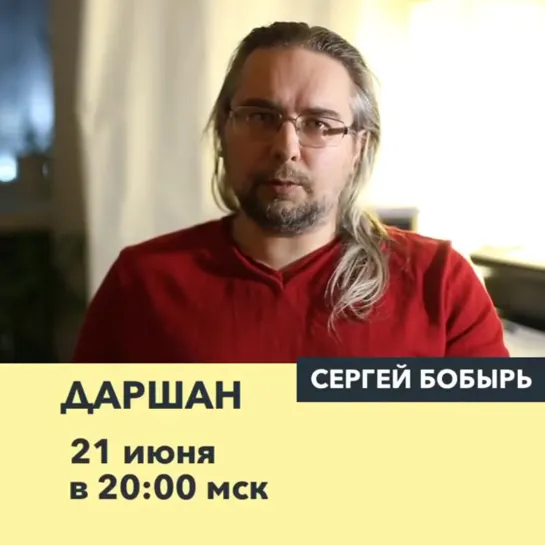 Сергей Бобырь о Боге