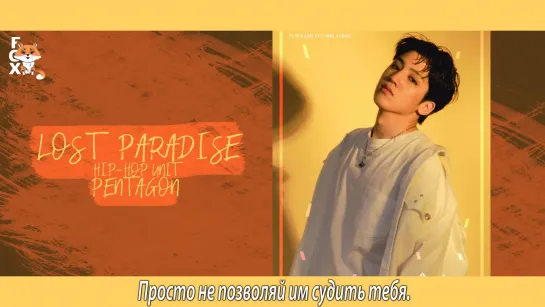 [FSG FOX] Pentagon - Lost Paradise |рус.саб|