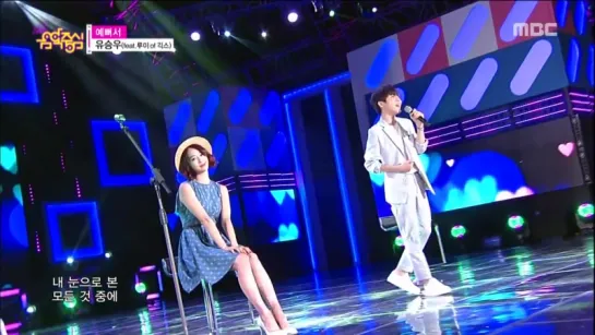 [PERF] 150801 Yu Seungwoo - You Are Beautiful (ft. Dasom) @ Music Core