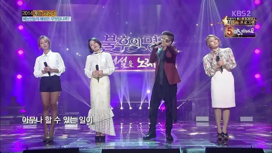 [PERF] 141227 Sistar: Hyorin X ALi, Hong Kyungmin + Son Seungyeon - Let It Be @ KBS Entertainment Awards