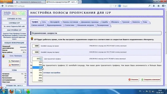 I2P Подключение