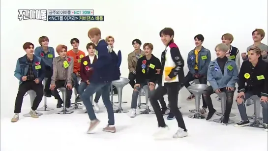 (Weekly Idol EP.347) NCT 2018 cover dance battle