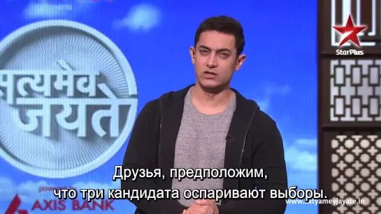 Satyamev Jayate. Сезон 2. Эпизод 5. Криминализация политики. РУССКИЕ СУБТИТРЫ