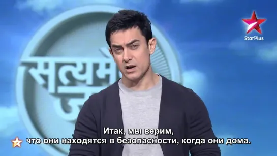 Satyamev Jayate. Сезон 1. Эпизод 2. Сексуальное насилие над детьми: Нарушить молчание РУССКИЕ СУБТИТРЫ