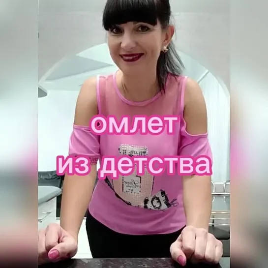 Омлет из детства