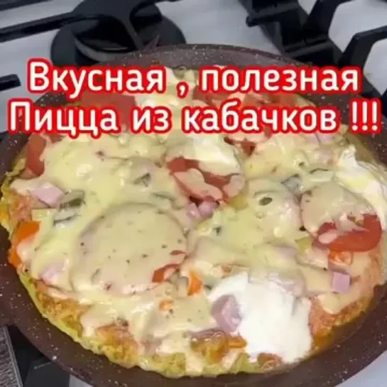 Пицца из кабачков