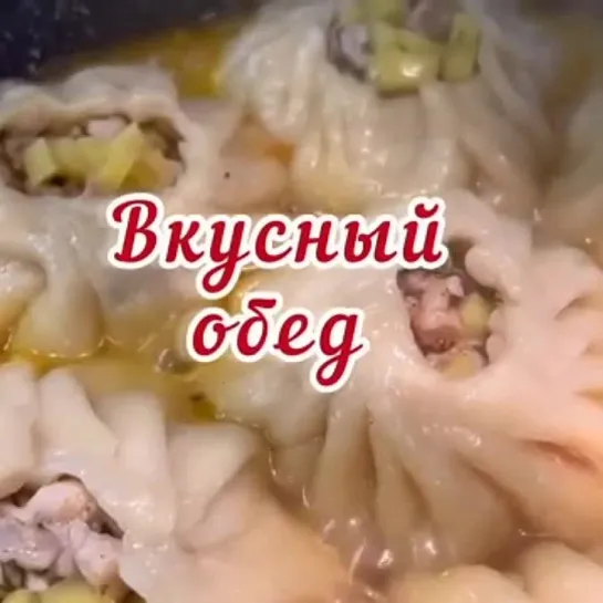 Вкусный обед или ужин