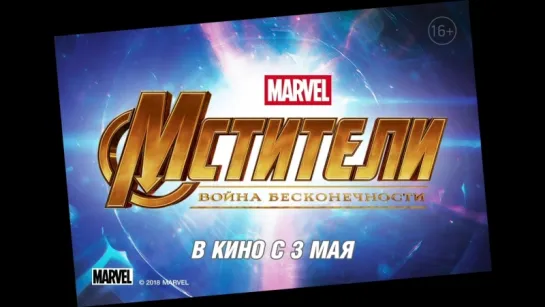 Билеты на «Мстителей»