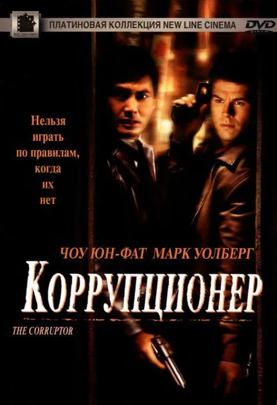 Коррупционер. Художественный фильм.